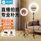 漾菲斯直播支架补光灯落地手机支架拍摄直播间环形直播灯LED柔光灯美颜灯打光灯直播设备全套便携摄影灯