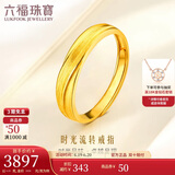 六福珠宝黄金戒指时光流转足金实心男士戒指 计价G01G0013DS 约4.01克