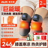 奥克斯（AUX）加热护膝盖按摩器热敷膝盖按摩仪送长辈生日礼物护腿保暖充电式腿部按摩器生日礼物中秋节礼品实用 新8代聚能顶配】65度热敷+3秒速热+击打振幅升级