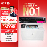 格之格m154a硒鼓适用惠普204a硒鼓hp m180n硒鼓 m181fw M154NW cf510a墨盒 易加粉带芯片红色打印机墨粉盒