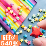 佳茉渐变色星星折纸条叠星星幸运星彩色纸条编五角星瓶手工折星幼儿园礼物10色浅色系540张新年情人节