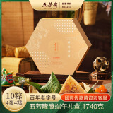 五芳斋 粽子礼盒 端午节送礼嘉兴特产 10粽4绿豆糕4蛋 五芳隆腾1740g