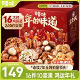 百草味坚果礼盒2258g/16袋 开心果松子干果礼盒零食年节送礼休闲团购