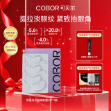 可贝尔（COBOR）双蛋白水晶眼贴膜3对（体验装）水润淡纹眼袋保湿男女通用礼物