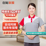 【自如家服_3小时日常保洁服务】家政保洁服务保洁上门服务到家保洁家政保洁【购买后预约】 保洁3小时*1次 全自培阿姨