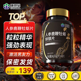 康恩贝人参鹿鞭丸牡蛎精牡蛎片锌镁片精氨酸男士专用*1瓶