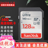 闪迪（SanDisk） SD卡32g/64g/128g高清相机卡 佳能尼康数码相机内存卡 微单反存储卡 128G SDXC卡140M/s