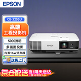 爱普生（EPSON）CB-2255U 商业办公会议投影仪  5000流明 WUXGA超高清 无线投影 多画面投影