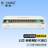 博扬（BOYANG）12芯ODF光纤配线架/子框/单元体满配 FC单模 推拉式光纤机架式终端盒BY-ODF-FC-12