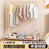 京佳宜晾衣架落地衣架晾衣杆挂衣架卧室学生宿舍晒衣架加粗加厚管奶油白