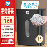 HP惠普4级保密办公家用低噪带提手时尚碎纸机文件粉碎机单次6张 连续5分钟 15L 可碎卡/钉B1505CC 