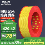 德力西（DELIXI）电线电缆 BV4平方 单芯单股铜线 家装家用铜芯电线100米黄色零线 