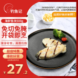 钓鱼记海鲈鱼块1斤(2袋装*250g) 免调味 冷冻 辅食 端午聚餐海鲜鱼类