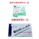诺和诺德 诺和笔4/5胰岛素注射笔诺和诺德打门冬30R地特德谷诺和锐注射器 佰姿4mm针头1盒+送诺和笔4（非卖品）一只