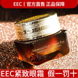 EEC眼霜小棕瓶15ml精华细纹提拉紧致黑眼圈眼袋护肤熬夜国货眼霜一名 小棕瓶眼霜1瓶【官方正品】淡纹紧致眼霜