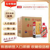 茅台 2020年 飞天 酱香型白酒 53度 500ml*6 整箱装【名酒鉴真】