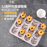学厨蛋糕模具 12连熊猫卡通玛德琳模  黄油年糕模具