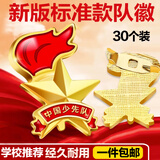 欧唛（oumai）标准队徽立体火炬款少先队队徽小学生少先队员徽章磁吸扣磁铁扣安全扣队徽 立体队徽回形针款30枚装【优惠装】
