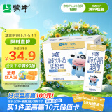 蒙牛（MENGNIU）未来星儿童牛奶佳智190ml*15盒DHA藻油高品质奶源新旧交替发货