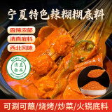 鲜窝窝 宁夏辣糊糊调味料220g 清真无油火锅底料烤肉干料干辣椒面