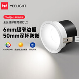 Yeelight易来led护眼筒射灯嵌入式孔灯防眩无主灯客厅过道 L2筒灯7W 3500K