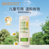 润本（RUNBEN）紫草膏婴儿童止痒棒舒缓蚊虫叮咬消包清凉膏宝宝专用青草膏棒便携 7g 1支 1.0【温和款|儿童可用】