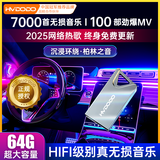 慧多多车载u盘歌曲音乐无损高音质2025立体环绕最网红火新原装正版优盘