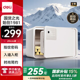 得力保险柜 25年新款保险箱 家用指纹密码保管箱 自动开门 20cm雅白