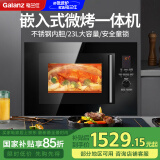 格兰仕 0涂层嵌入式23升800瓦微波炉光波炉微烤箱不锈钢内胆家用平板式 G80F23ESL-XGA(B0)-RR04