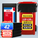 Sodolike 尚岛物业大垃圾桶袋 120*130CM*50只黑色 适用200升方桶