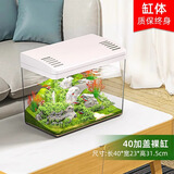 最萌鱼缸新款家用小型观赏鱼鱼缸三合一节能水泵过滤制氧一体机乌龟缸 40X23X27（带盖裸缸）