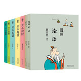 蔡志忠漫画四书五经（套装9册）动漫中华传统文化传统文化文学经典智慧少儿启蒙漫画故事中小学生历史科普知识通俗解读文化古籍领略经典魅力国学启蒙蔡志忠编绘漫画全套儿童读物历史漫画漫画历史故事