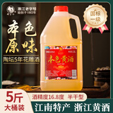 莫干山一级本色黄酒无焦糖色花雕酒手工酿造正宗浙江特产老酒加饭酒 5年16.8度 2.5L 1桶 国标一级 无焦糖色