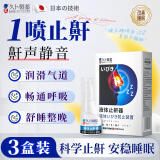 久卜制药日本止鼾神器打呼噜液体止鼾喷雾重度打呼噜智能搭贴枕止鼾