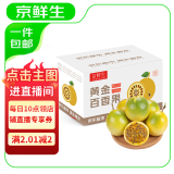 京鲜生广西钦蜜9号黄金百香果 2斤装单果40-60g起 生鲜水果 源头直发