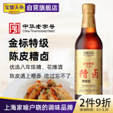 宝鼎天鱼上海宝鼎金标特级陈皮糟卤500ml八年陈香糟卤热糟虾糟鸡爪调味汁