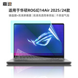 嘉速ROG幻14Air 2025/24款键盘膜 高清屏幕膜 14英寸笔记本电脑保护贴膜套装 一套配齐更省事