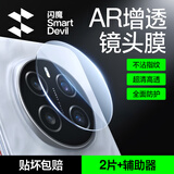 闪魔 【一件包邮|超声波解锁】适用荣耀Magic7钢化膜HORON magic7手机膜超清防爆抗指纹防刮耐磨镜头膜 magic7【防刮镜头膜】2片+辅助器 贴坏包赔