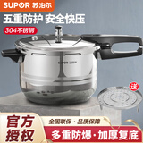 苏泊尔（SUPOR） 苏泊尔高压锅燃气压力锅304不锈钢加厚安全快煮燃气灶电磁炉通用 YS24ED（4-6人使用） 24cm 7L