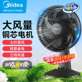 美的电风扇台扇家用大风量清新空气办公室卧室宿舍摇头扇轻音空调伴侣 FGAU30D 广角远距【黑色经典款】