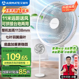 艾美特（AIRMATE）【母亲节礼物】【重磅新品】七叶家用大风量落地扇电风扇小风扇大角度摇头 FS30-X97