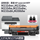 惠普137A原装黑色硒鼓 W1370A适用M232dwc M233dw M233sdw/sdn M208dw 137a易加粉硒鼓