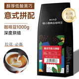 喵小雅意式咖啡豆巧克力拼配美式云南阿拉比卡黑咖啡深度烘焙1kg