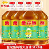 金龙鱼纯香零反式脂肪大豆油5L大桶装家用植物油烹饪食用油 5L*4桶