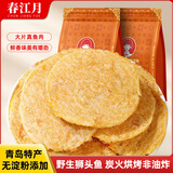 春江月烤鱼圆片烤鱼片干即食碳烤海味孕妇儿童袋装露营鱼零食青岛特产 【碳烤鱼圆片】250g*4袋