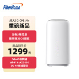 FiberHome烽火5G CPE Air移动路由器 插卡上网5G/4G全网通 Wi-Fi6 AX3000 5GNR载波聚合【2025新品】