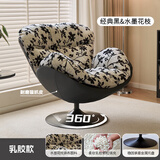 雅即（YAJI）北欧风单人沙发椅旋转蛋壳椅子懒人沙发客厅卧室家用轻奢休闲躺椅 高级黑拼水墨枝花【乳胶款】 360°旋转【承重力强 】