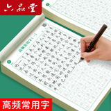 六品堂 基础笔画专项练习纸小学生控笔训练字帖儿童硬笔书法偏旁部首楷书入门基础教程幼儿园练字帖楷书 高频常用字2本