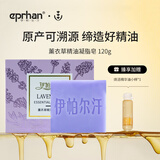伊帕尔汗薰衣草精油凝脂皂120g/玫瑰精油凝脂皂120g 薰衣草精油凝脂皂120g