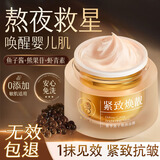 儒意（RUYI）鱼子酱睡眠免洗面膜抗皱紧致抗衰老补水保湿熬夜修复祛黄提亮女士